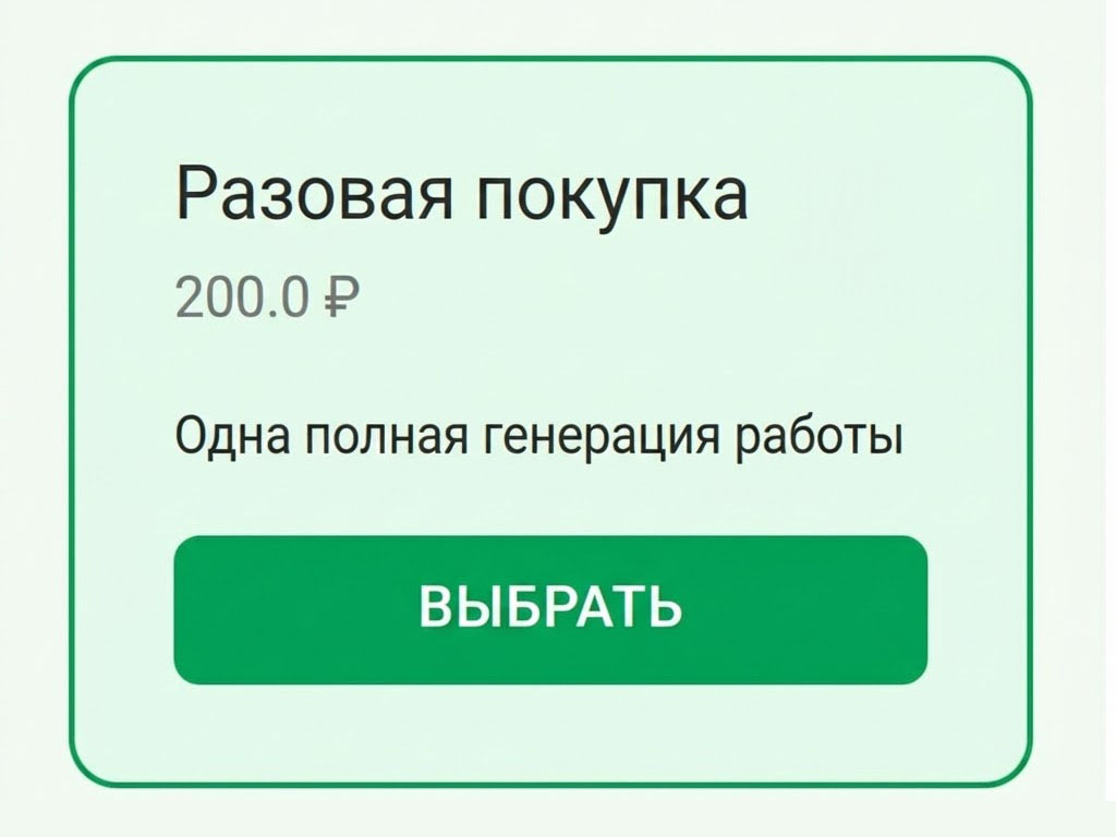 Готово, можно оплачивать