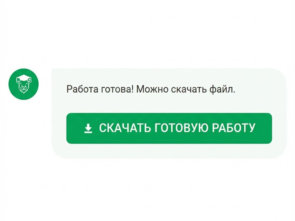 Скачивание работы